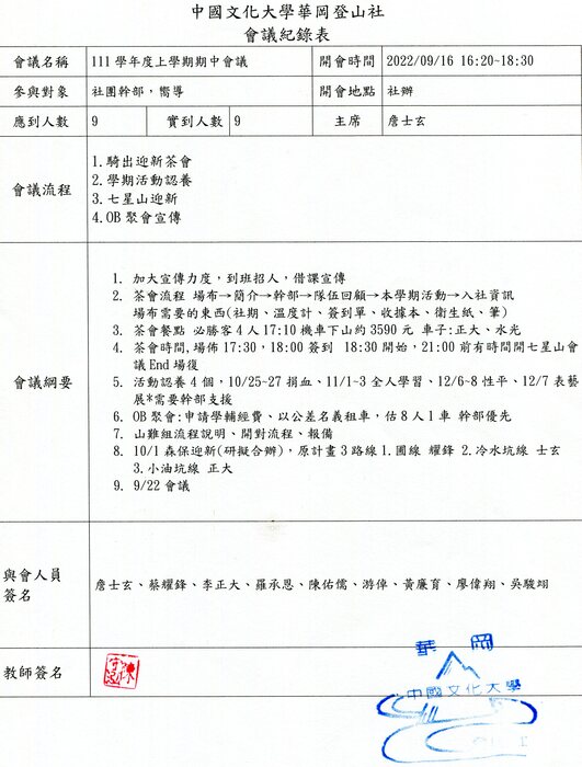 會議記錄