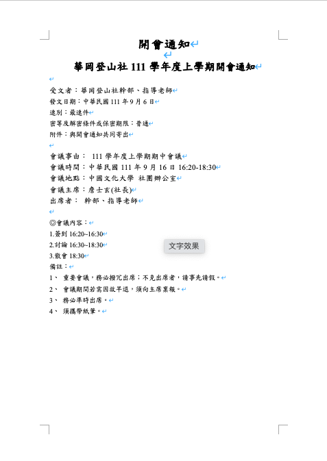 開會通知
