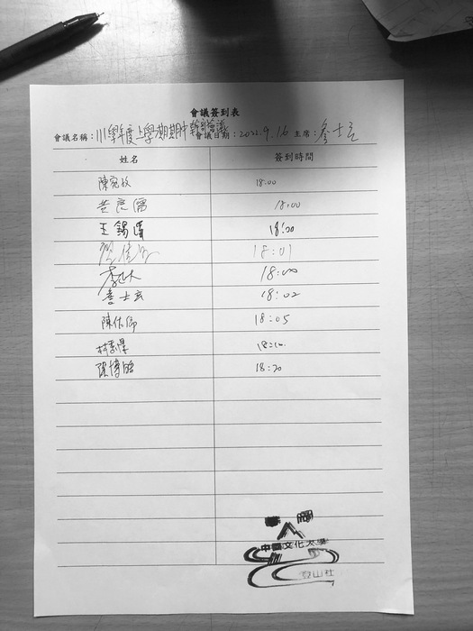 簽到表