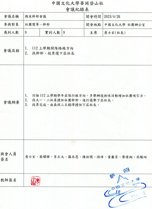 會議記錄