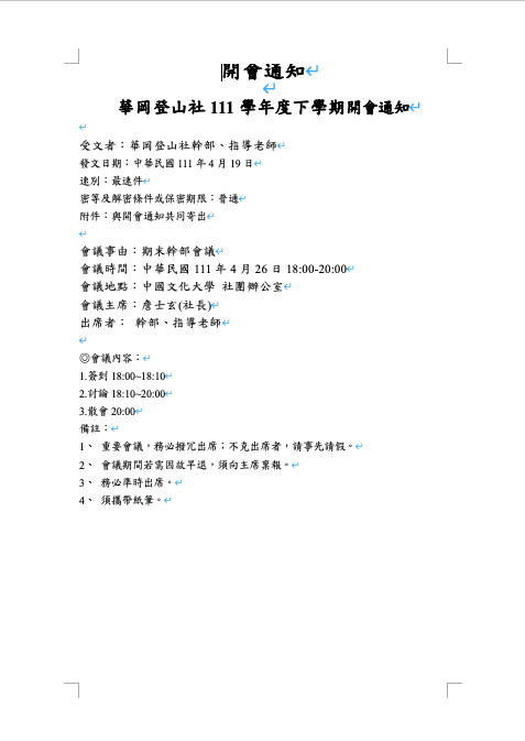 開會通知