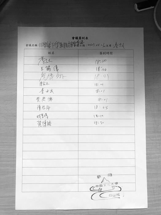 簽到表