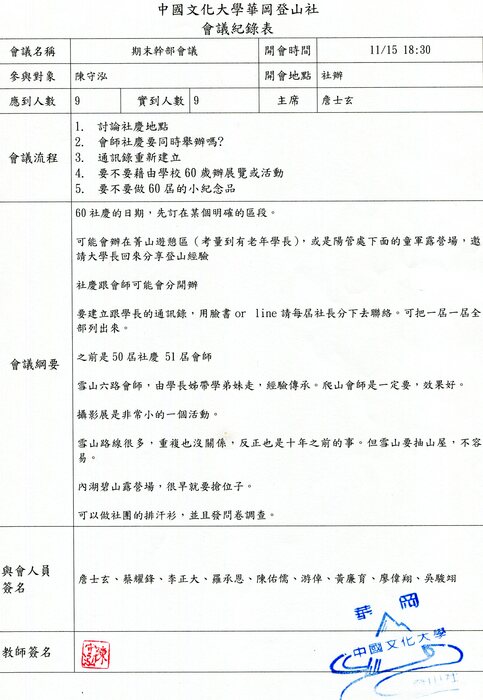 會議記錄