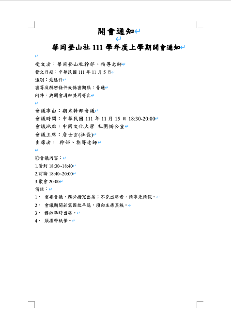 開會通知