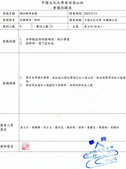 會議記錄