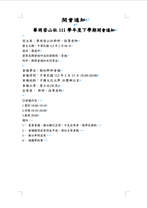 開會通知