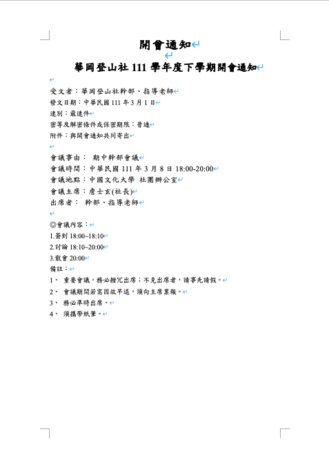 開會通知